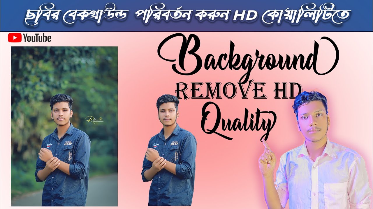 Background remove Hd Quality . বেকগ্রাউন্ড রিমোভ করুন সহজেই।👍 - YouTube
