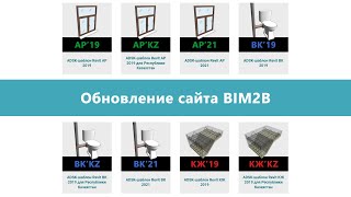 :   BIM2B.    ADSK-,    Revit