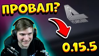 ЧТО ДОБАВЯТ В ОБНОВЛЕНИЕ STANDOFF 2 0.15.5 | ПОЛНЫЙ ПРОВАЛ ИЛИ ГЕНИАЛЬНЫЙ ХОД?