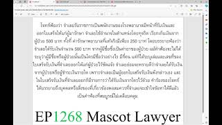 EP1268 แม้จะไม่ได้ระบุชื่อ มีกี่คน แต่ได้ระบุเล่มและเลขที่ใบเสร็จรับเงินพอสมควรที่จะเข้าใจข้อหาได้ดี