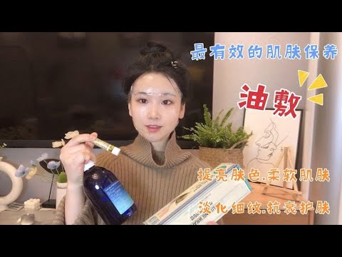 34岁宝妈用油敷脸2年！皮肤竟然变成这样？分享超火的油敷护肤   西瓜视频