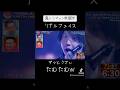 #たむたむ うざい #リアルフェイス #鬼レンチャン歌謡祭 #河村隆一