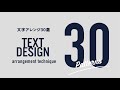 文字のアレンジデザイン厳選30パターン