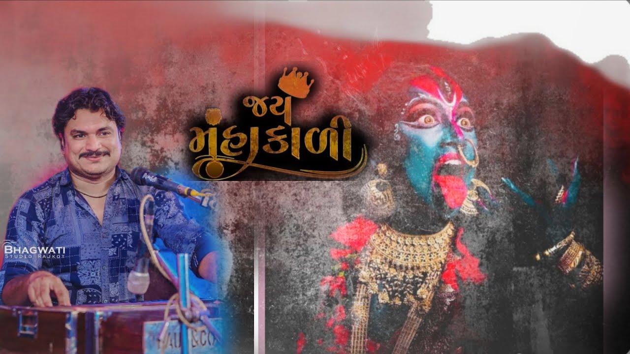 જય મહાકાળી 
