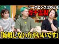 【結婚しない方がいい】幽霊が見える人に相馬カップルを視てもらったら、このままだと相馬振られるみたい…