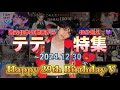 【BTS/V】テテ29歳センイル!!キムテヒョン動画特集💜🐻 ~Happy BirthDay 29th Taehyung~