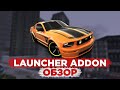 Launcher Addon. SAMP Обход лимита моделей авто + синхронизация между игроками с лаунчером и без.