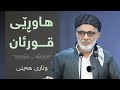 هاوڕێی قورئان وتاری هەینی مامۆستا صباح