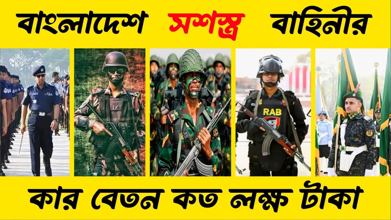 police-army-rab-bgb-salary