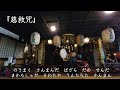 『慈救咒』不動明王真言