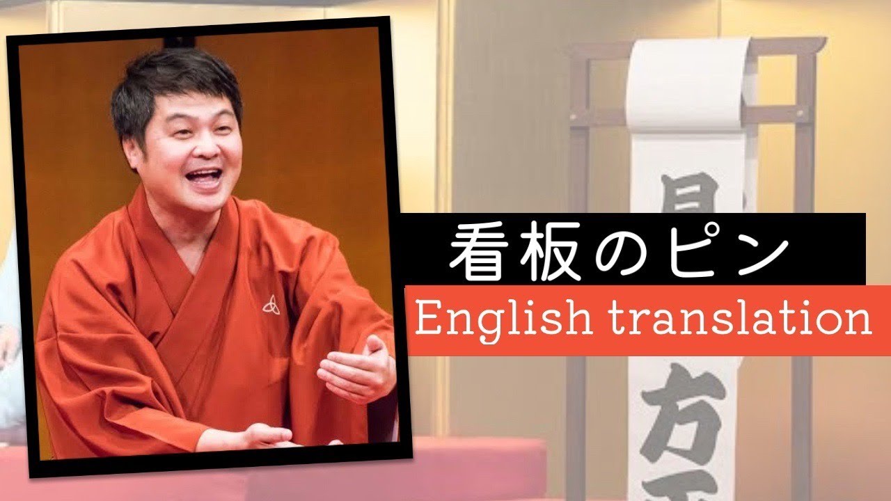 看板のピン　English translation