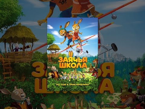 Кадры из фильма Заячья школа