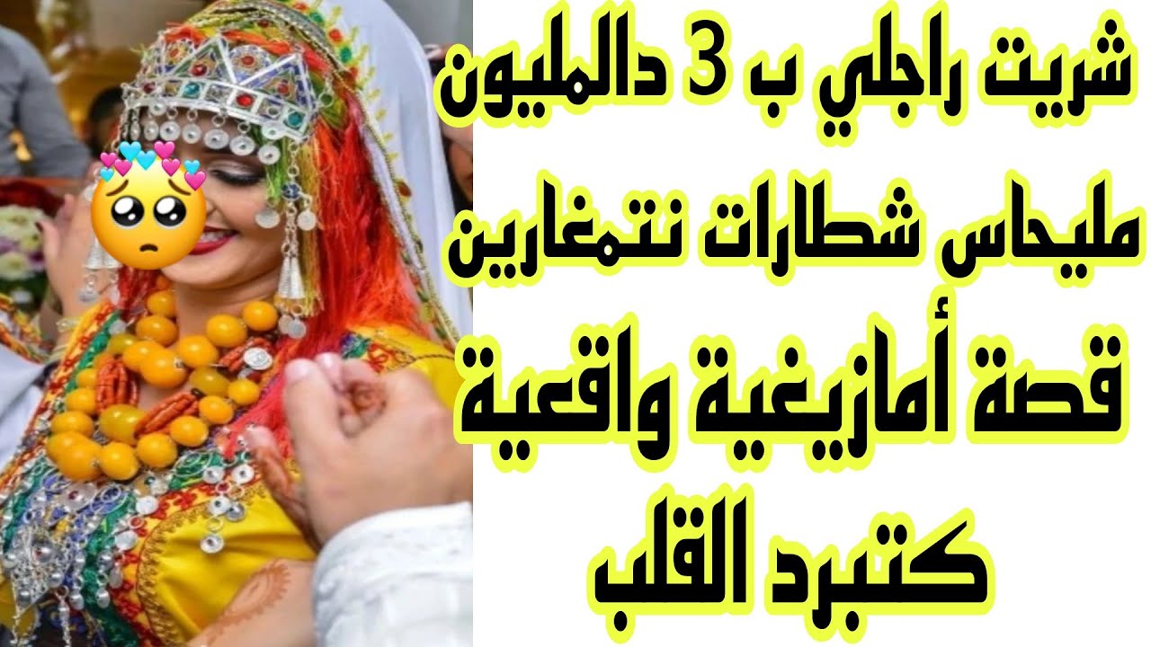 الحلقة76👍 شاخضة كتبرد القلب🔥شريت راجلي ب 3 دالمليون😂وريتها شطارات نتمغارين سطاج لخر فكيد النساء👰💍