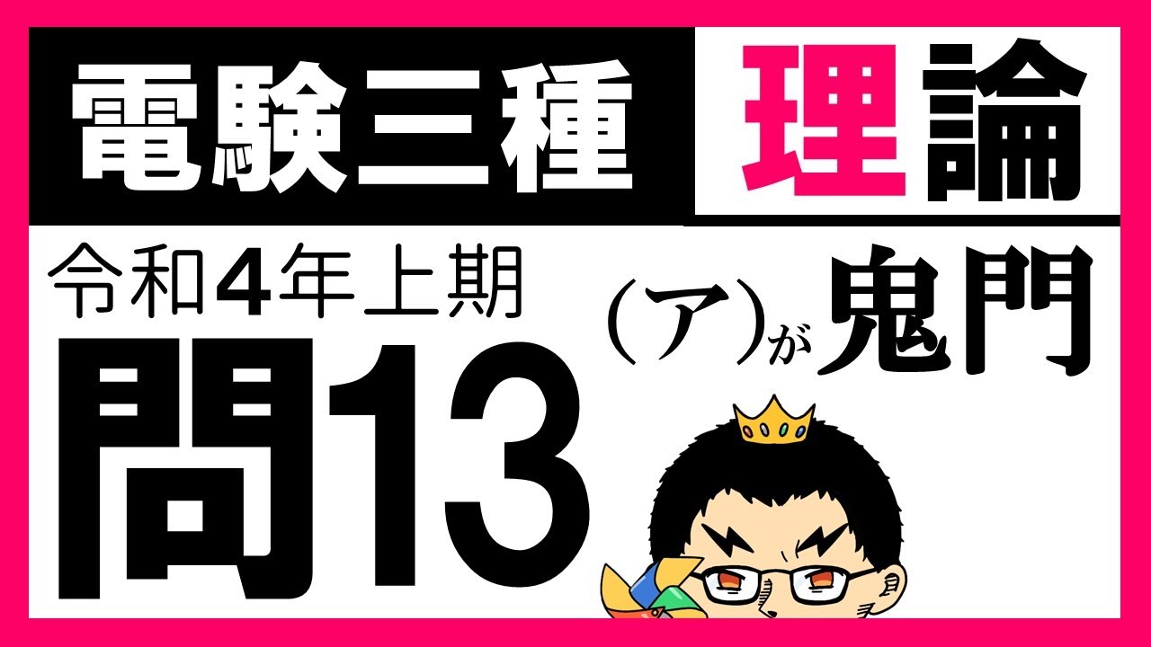 電験三種】理論 令和4年上期 問13／【電子理論】演算増幅器を用いた