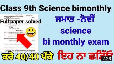 pseb 9th class science paper pseb bimonthly paper August2022
