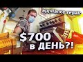 Первый рабочий день в США / Работаем, господа! / Свич 1.0