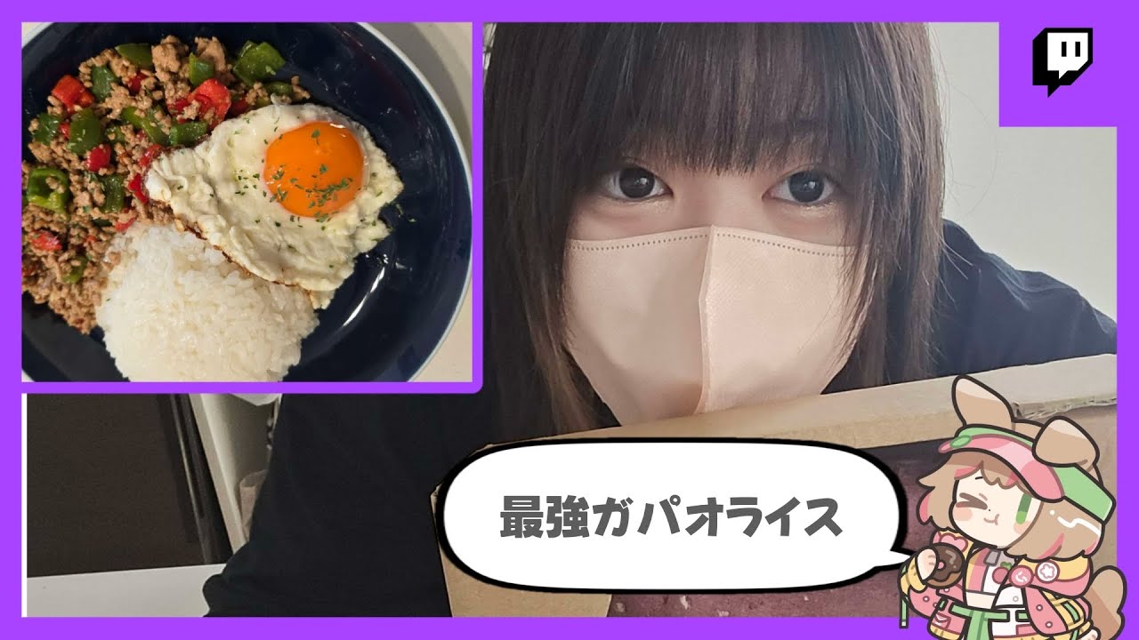 ガパオライス！ #あもこずきっちん