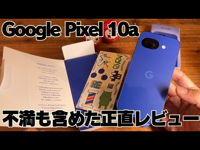 Google Pixel 8a 本体 イサイブルー Full Recap] Pixel 8a Isai Blue 2-Month Review | Everything from 11