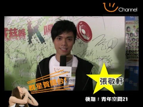 群星賀uChannel開台 - 張敬軒