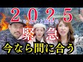 2025年予言、今なら間に合うので緊急で伝えたいことがあります＃2025年＃予言＃レムリア＃アトランティス