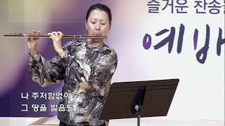 뉴저지초대교회 2019년 06월 23일 3부 주일예배 봉헌송 하나님의 은혜