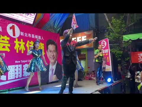 （HD高畫質完整版錄製）三重（彭佳芸）音樂晚會-藝人：超級紅人榜（陳孟賢）歌曲名稱：（贏你喲）