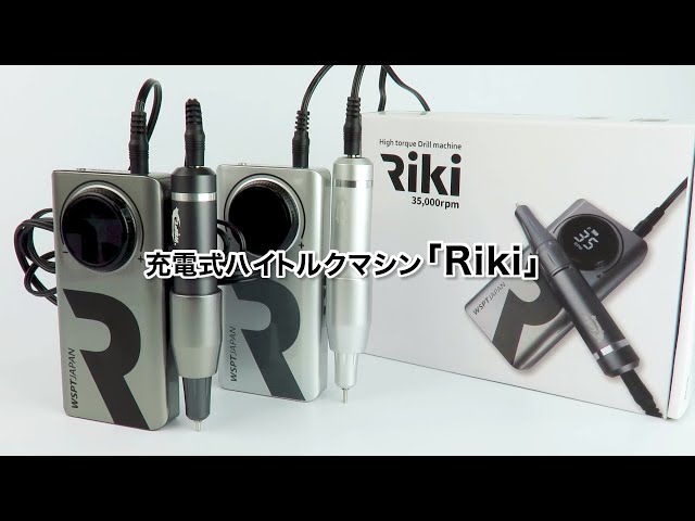 充電式ハイトルクマシン「Riki」 - YouTube
