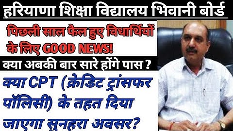 class 10th and 12th fail students CTP form hbse।। HBSE फेल छात्रों के लिए CTP form 10th और 12th //