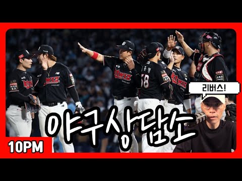 코시 매치업 LG vs KT 확정 | <strong>오센</strong> 보도 &amp;quot;이호준 SSG 감독 내정?&amp;quot; | NC는 무엇이 문제? |  오늘의 이슈 | 야구상담소