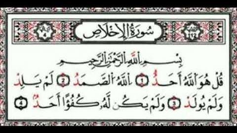 هجاء سورة الإخلاص برواية قالون بصوت نورة الحسن دربالي