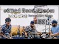 а а а Ѕа а а а Ѕа Љ а а єа а а Љ а Ђа а ѓа а а а а Џ Belihul Oyen Wisirena Tiktok Viral Guitar Bongo Cover By UMA Music Crew а а а Ѕа а а а Ѕа Љ а а єа а а Љ а Ђа а ѓа а а а а Џ Belihul Oyen Wisirena Tiktok Viral Guitar Bongo Cover By UMA Music Crew