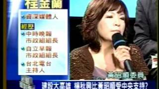 20100813楊秋興強調體力很重要 難道在影射什麼嗎 年代新聞面對面