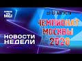 Итоги Чемпионата Москвы по Хастлу и многое другое. Хастл Новости.