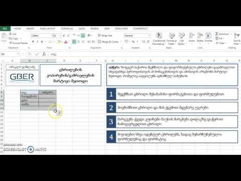 Multiply Tables - ცხრილების გამრავლება