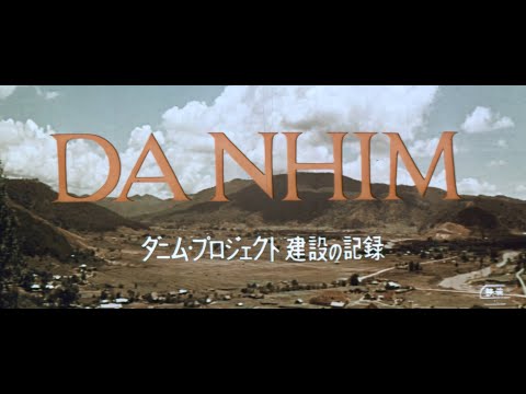 DVD 重厚長大・昭和のビッグプロジェクトシリーズ 佐久間ダム建設記録