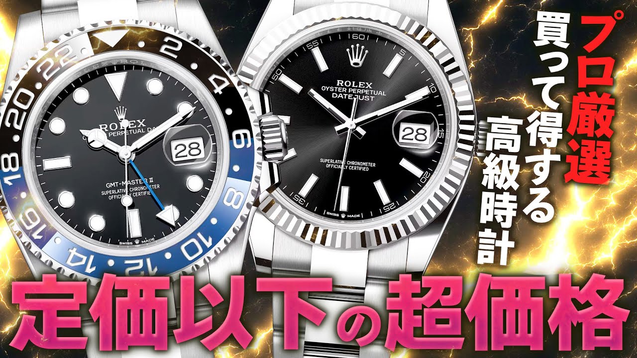 GMTマスターⅡの人気モデルバットマンが登場！プロが厳選する買って