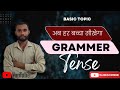 Tense base से सीखे | अब हर बच्चा सीखेगा| #grammer tense| #trendingvideo