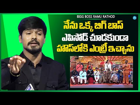 Ramu Rathod Emotional About His Strategy and Game Plan | Bigg Boss 9 Telugu | Nagarjuna | iDream - IDREAMMEDIA
