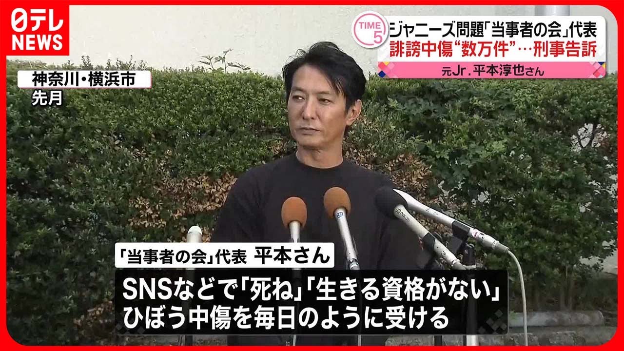 ジャニーズ 誹謗中傷