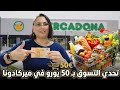 تحدي 50 في ميركادونا إسبانيا هل كفاتني للتقضية اشنو شريت بـ 50 يورو ليندا في 