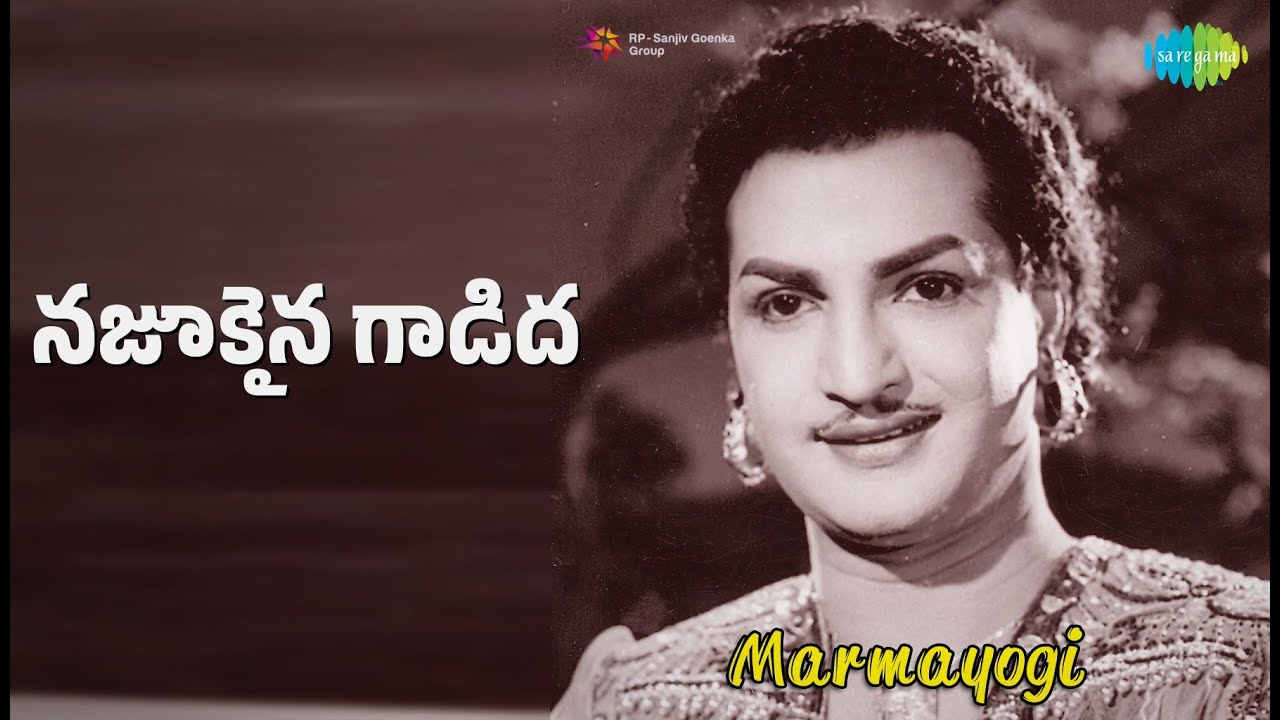 నజూకైన గాడిద | Marmayogi | Ghantasala | K. Jamuna Rani Songs | Krishna Kumari | N.T. Rama Rao