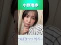 舞美推しが選ぶ今日のハロメン画像 2023年1月25日 #Shorts