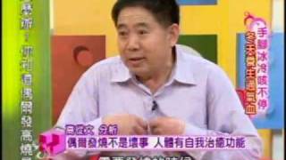 國民大會:冬天養生通氣血(3/5) 20091126