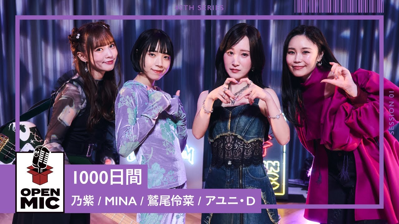 1000日間 / 乃紫 × MINA × 鷲尾伶菜 × アユニ・D【40th ①/4】 - YouTube