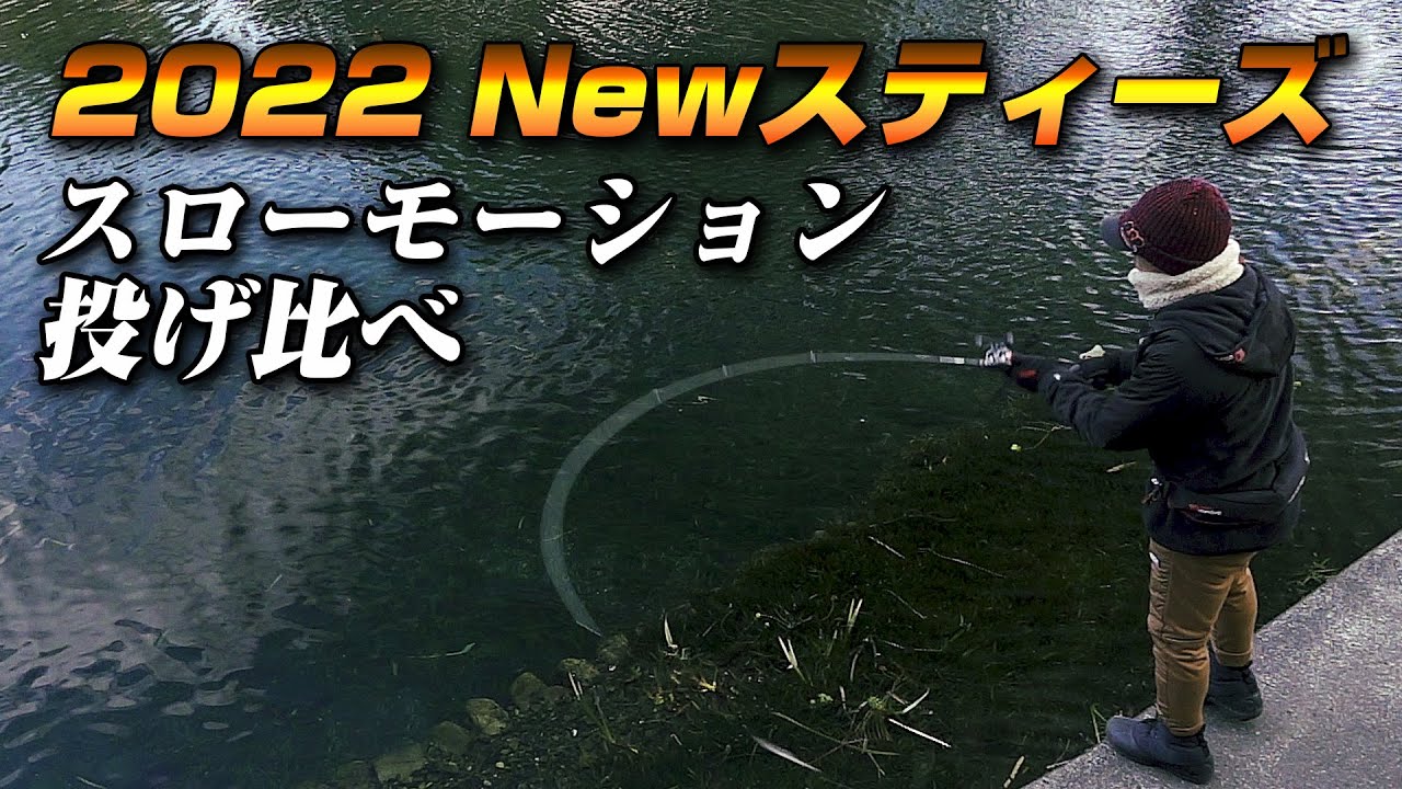 2022 New Steez throw comparison. See the difference from previous