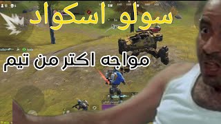 سولو اسكواد|farlight84