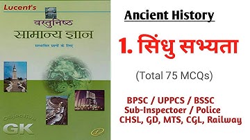 Lucent Objective History | Chapter 1- सिंधू घाटी सभ्यता | For All Competitive Exams