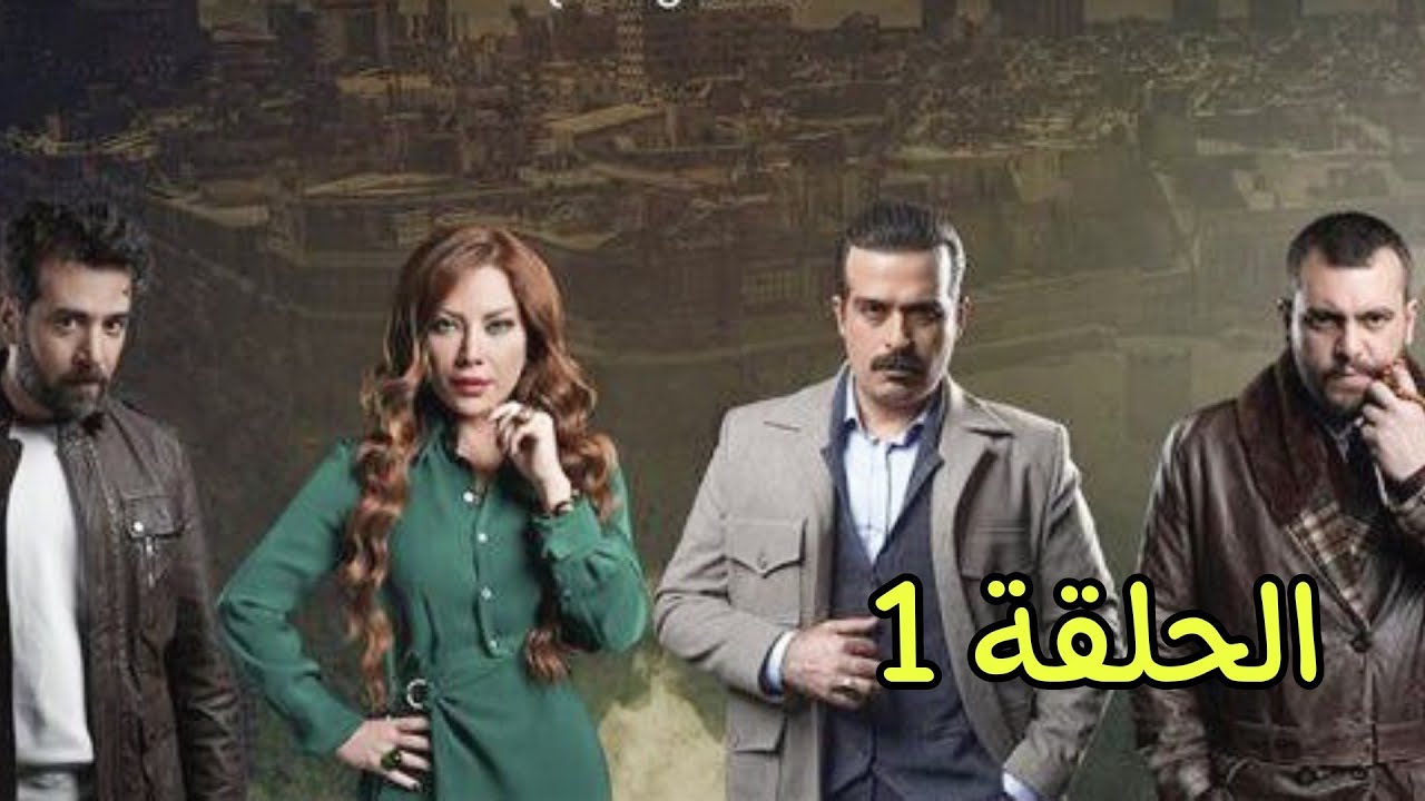 مسلسل ولاد بديعة | الحلقة 17 | سكر أخذت معها ياسين بدل أبو الهول و لسا ما يشغلها