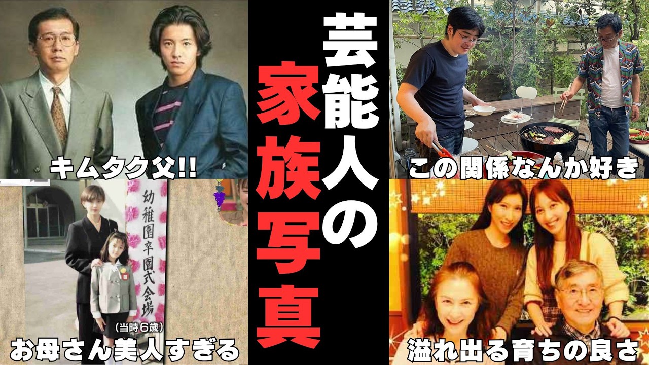 【貴重映像】テレビではなかなか見られない！芸能人の家族写真がみたい【ガルちゃん・有益2ch】