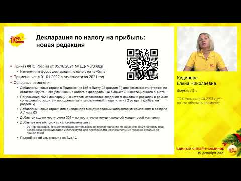 1С-Отчетность за 2021 год – на что обратить внимание.